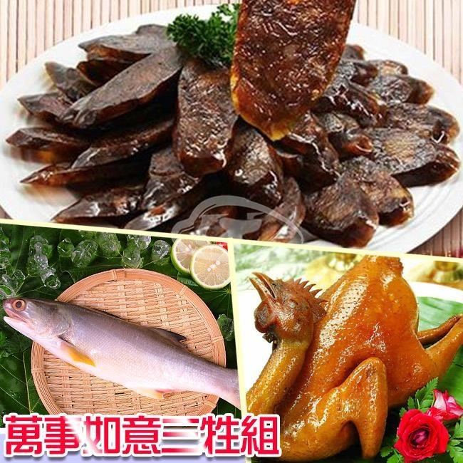 高興宴 萬事如意三牲組(油雞+香腸+午仔魚)