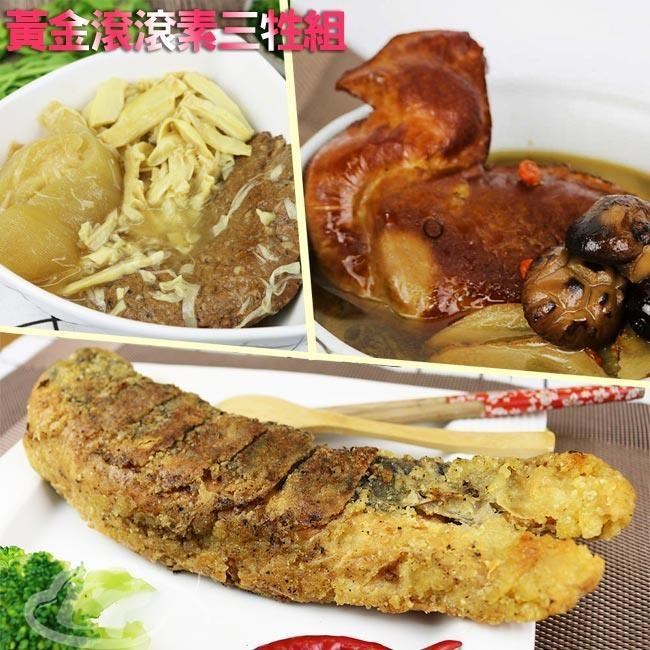高興宴 素人上菜-素三牲黃金滾滾組(焢肉+黃魚+雞湯)（其他規格）