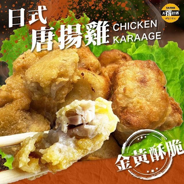sun-cet. 太禓食品 【南紡購物中心】 日式唐揚炸雞(1公斤家庭號)共2包