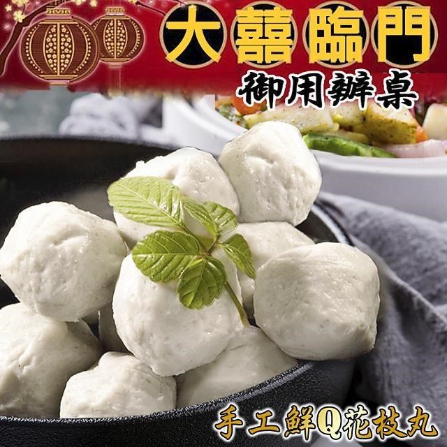 高興宴 澎湖特色鮮Q花枝丸/20粒