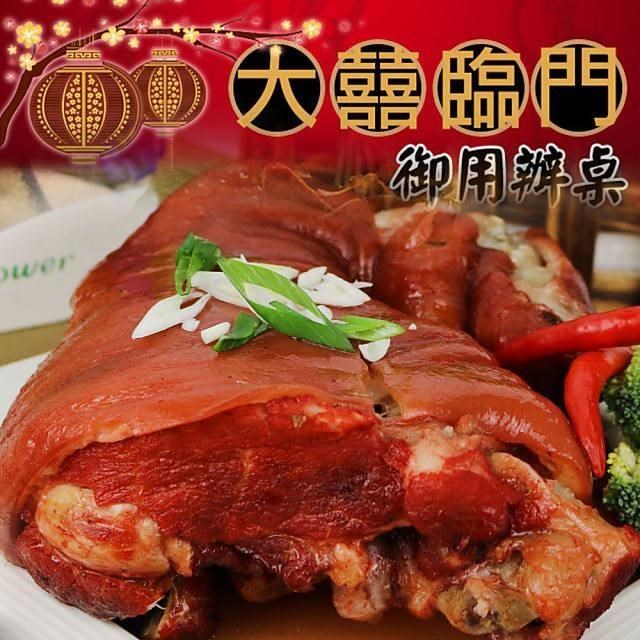高興宴 台北特色德式香滷豬腳900g(無切)