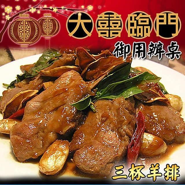 高興宴 岡山特色醬燒三杯羊排