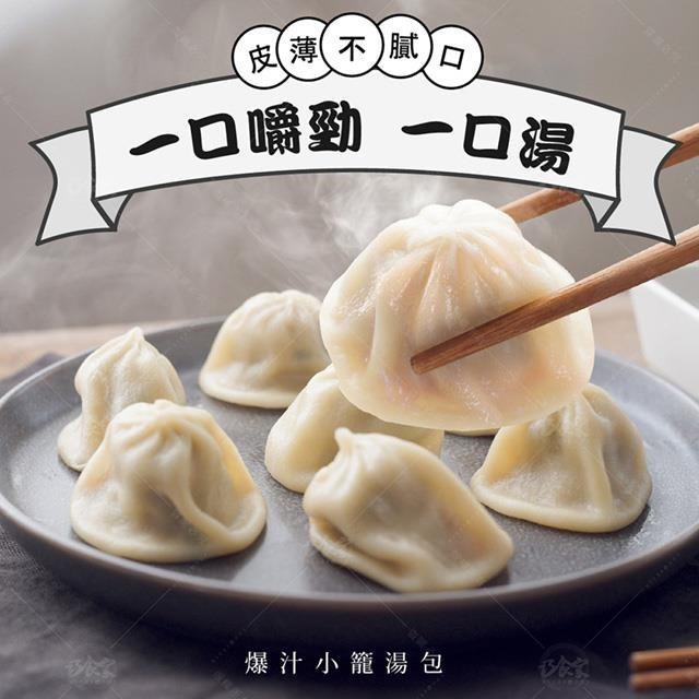 【巧食家】爆汁小籠湯包X2袋 (1.5kg/50粒/袋)
