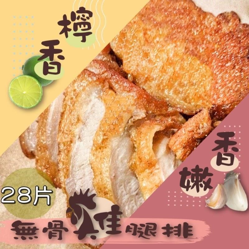 泰凱食堂 無骨雞腿排任選28包(香嫩.檸香口味)