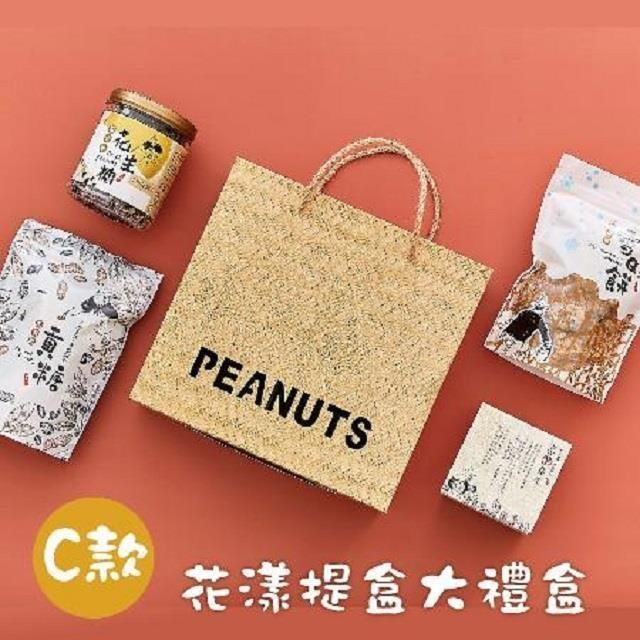 喜笑花生 花漾提盒大禮盒C款(貢糖x1包+雪Q餅x1包+黑金剛白芝麻花生糖x1包)