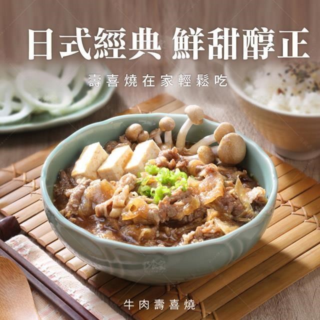 【巧食家】牛肉壽喜燒X2袋 (900g/5包/袋)