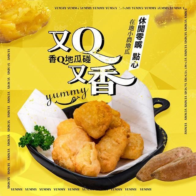 【巧食家】香Q地瓜碰X2包 1KG/包 台農在地地瓜 氣炸點心