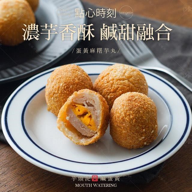 【巧食家】蛋黃麻糬芋丸X3盒 (560g/15顆入/盒)