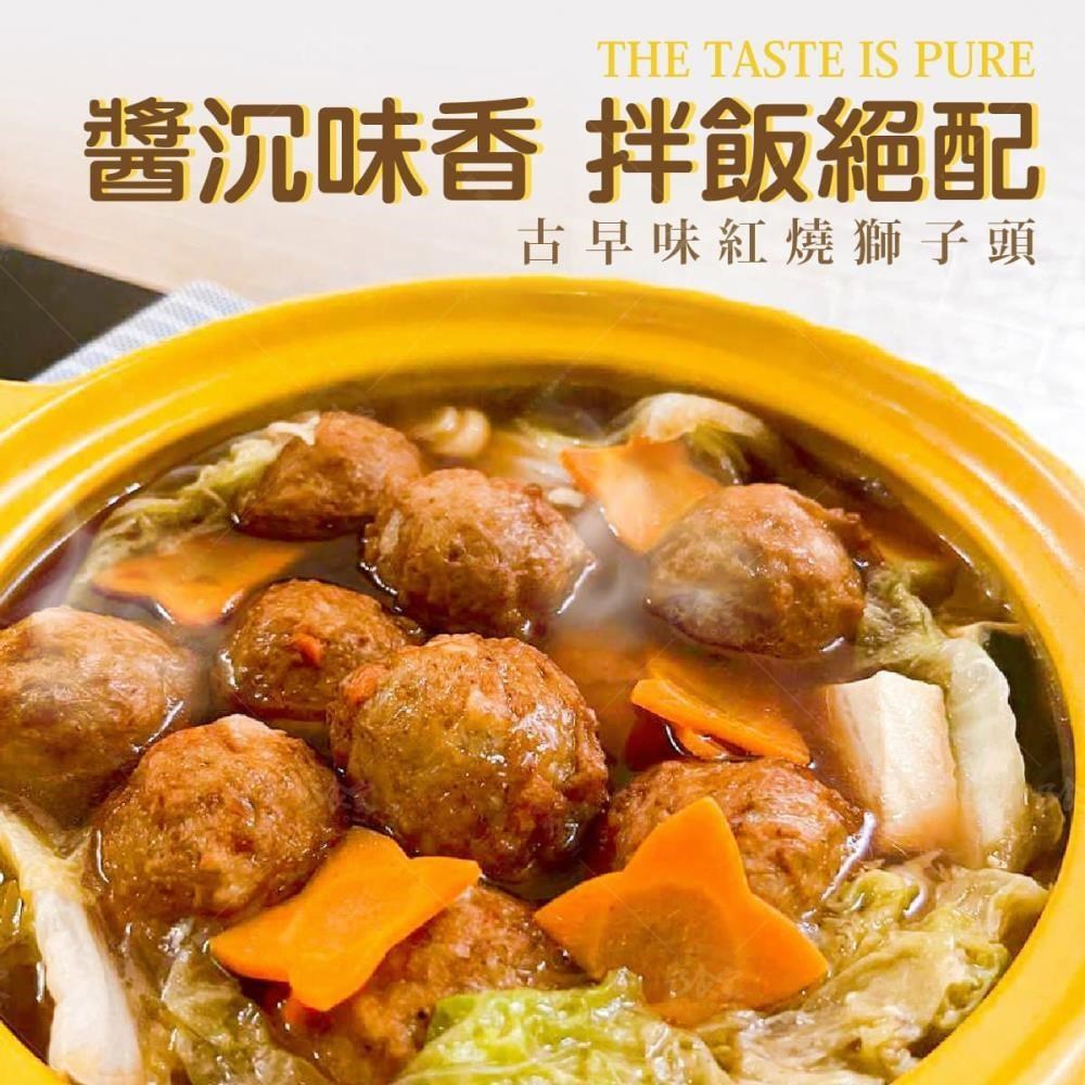 【巧食家】醬香紅燒獅子頭X10包 (300g/包)