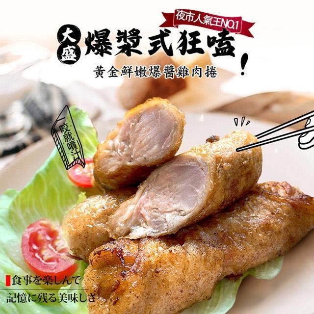 【巧食家】黃金鮮嫩爆醬雞肉捲X2盒 (500g/5條/盒)
