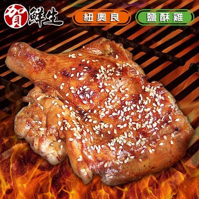 賀鮮生 二口味超大去骨雞腿排8支(230g/支)