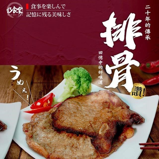 【巧食家】懷舊古早味排骨X5盒 (500g/5片/盒)