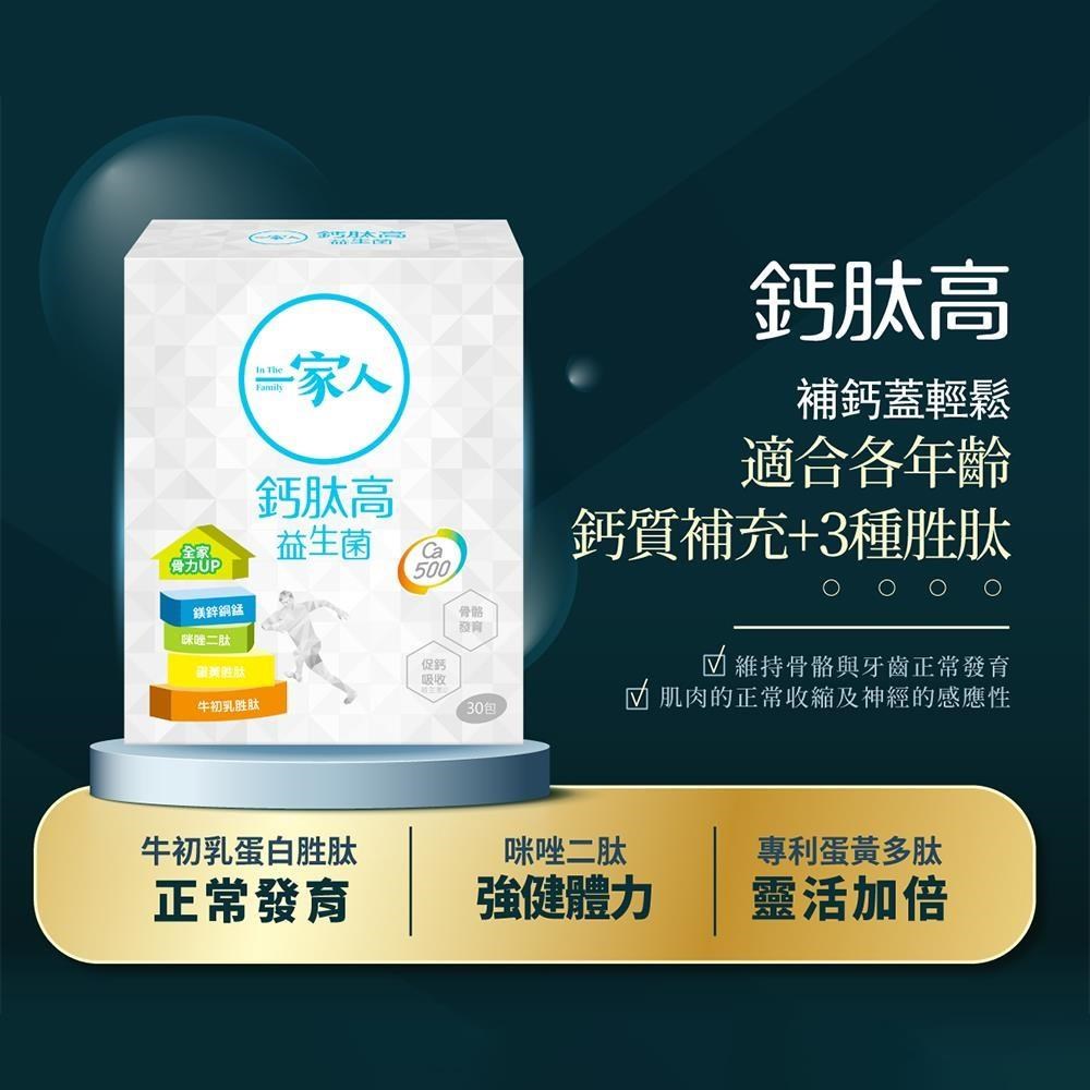 陽明生醫 一家人鈣肽高益生菌x1盒(30包/盒)