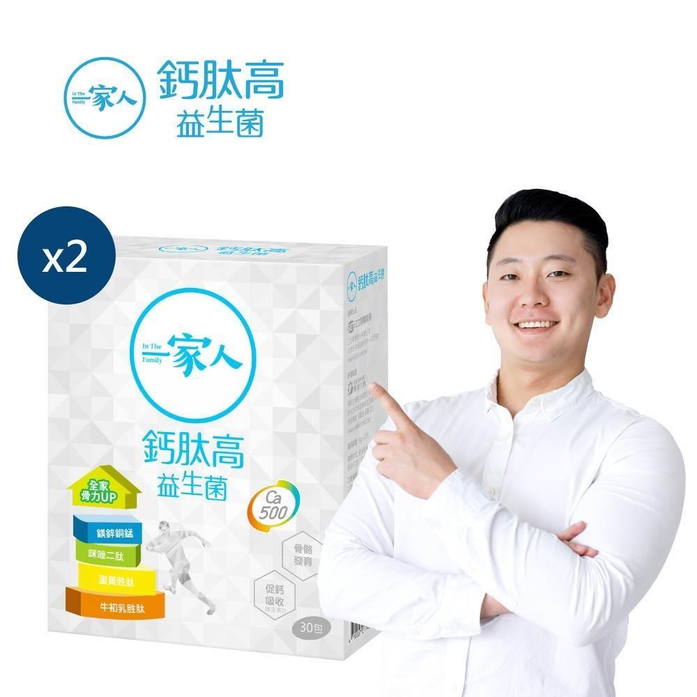 陽明生醫 一家人鈣肽高益生菌 x2盒(30包/盒)