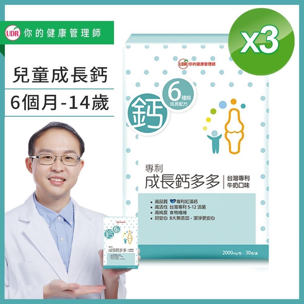 UDR 專利成長鈣多多 x3盒
