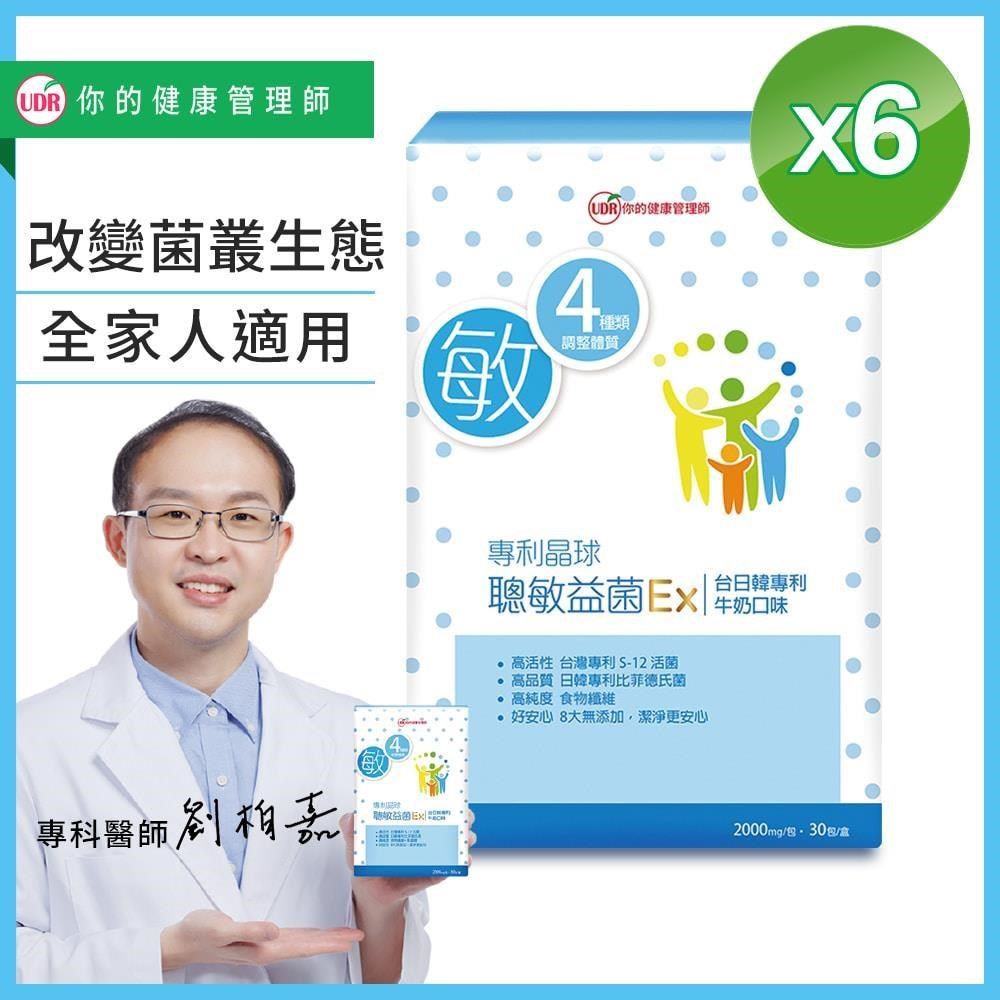 UDR 專利晶球聰敏益菌EX X6盒