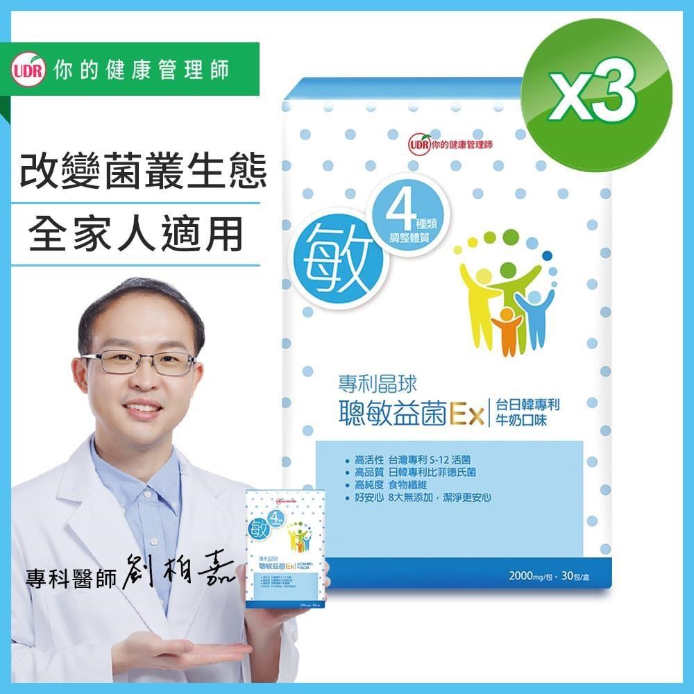 UDR 專利晶球聰敏益菌EX X3盒