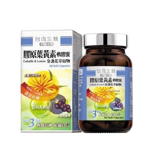 膠原葉黃素軟膠囊(60顆/瓶)