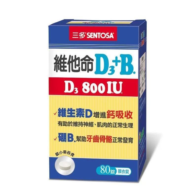 維他命D3 800IU+B.膜衣錠(80錠/盒)