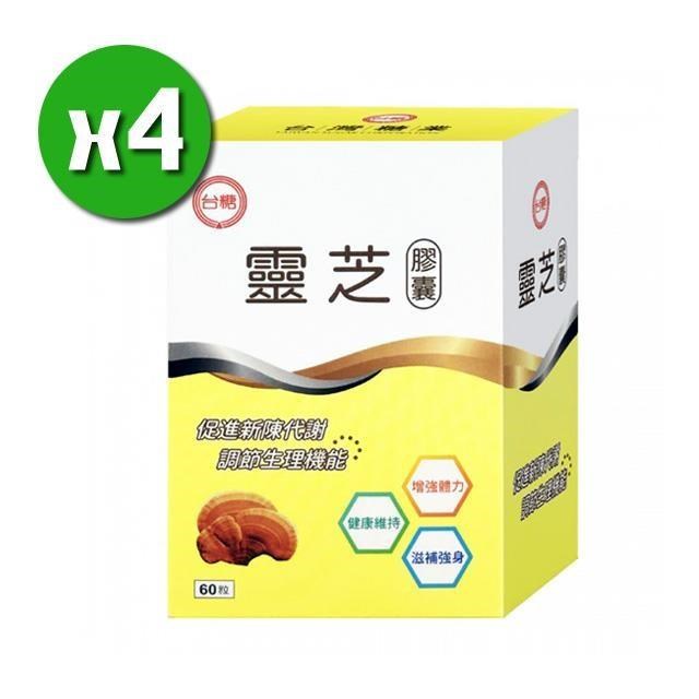 【台糖生技】靈芝膠囊x4盒(60粒/盒)