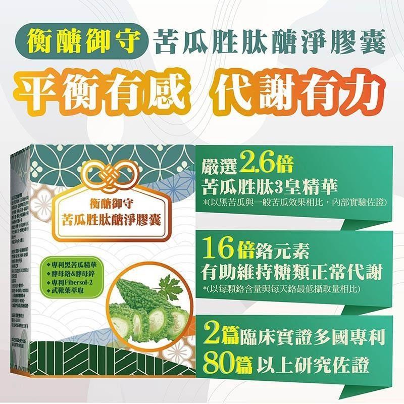YAYU Biomed 雅譽生醫 【南紡購物中心】 衡醣御守-苦瓜胜肽醣淨膠囊30顆/盒*3盒組