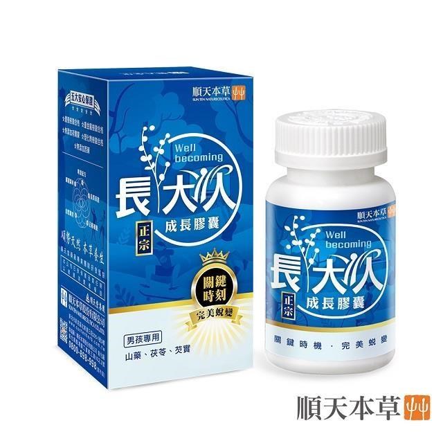 Sun Ten 順天本草 成長膠囊正宗版-男方(60顆/盒)