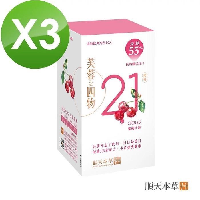Sun Ten 順天本草 芙蓉之四物-養美計畫減糖版(10入/盒)x3盒