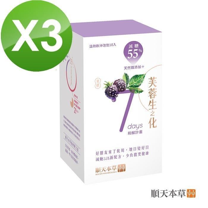 Sun Ten 順天本草 芙蓉生之化-和解計畫(減糖版)(10/盒)x3盒