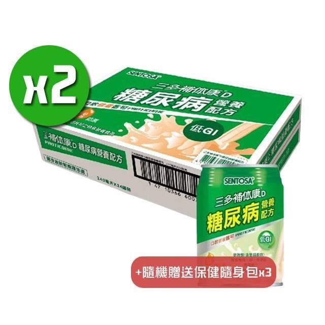 補體康D糖尿病營養配方x2箱(24罐/箱)+隨機贈送保健隨身包x3