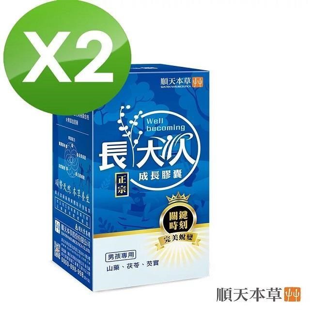 Sun Ten 順天本草 成長膠囊正宗版-男方(60顆/盒)x2盒
