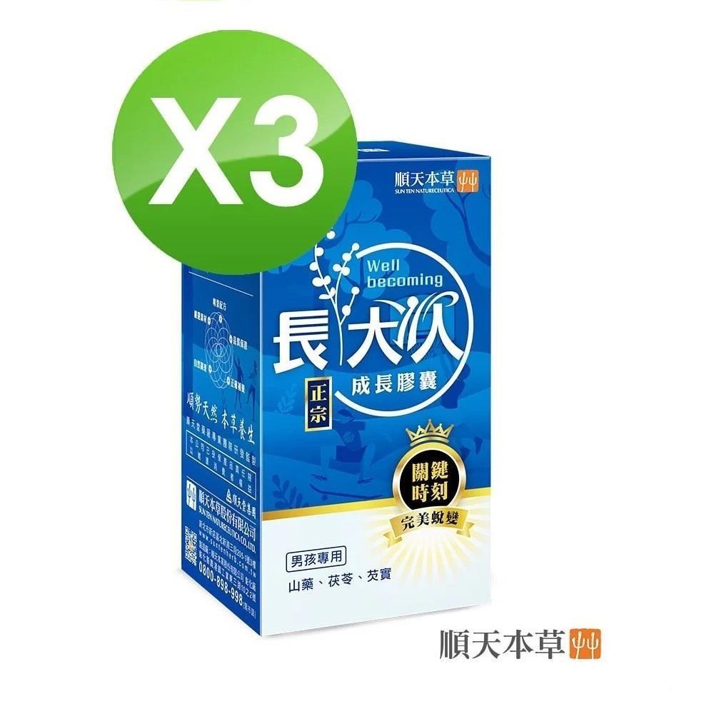 Sun Ten 順天本草 成長膠囊正宗版-男方(60顆/盒)x3盒
