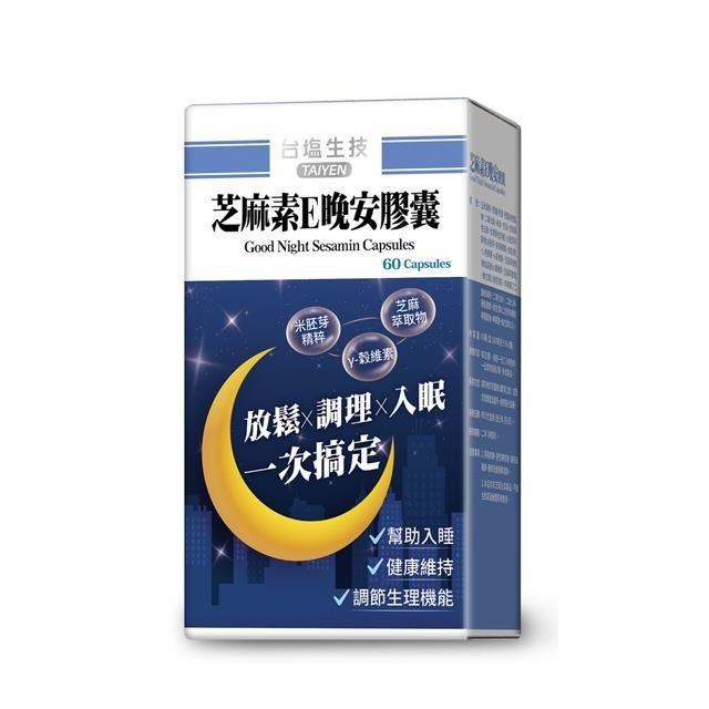 【台鹽生技】芝麻素E晚安膠囊(60顆/盒)