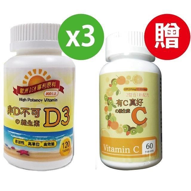 非D不可維生素D3*3 加碼贈有C真好維生素C*1(短效2027-05-09)（其他規格）