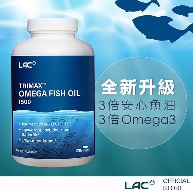 LAC 利維喜 三強魚油1500膠囊120顆(3倍omega3/腸溶劑型/升級版三效魚油)
