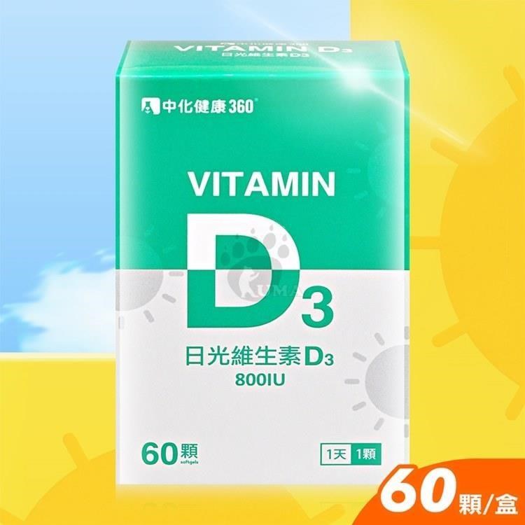 維生素D3軟膠囊 (60顆/盒)
