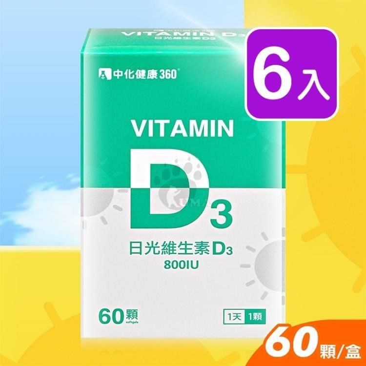 維生素D3軟膠囊 (60顆/盒) X6入