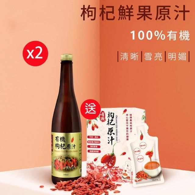 【杞枸家園】有機認證枸杞560mlx2瓶贈送一盒30mlX1盒/組