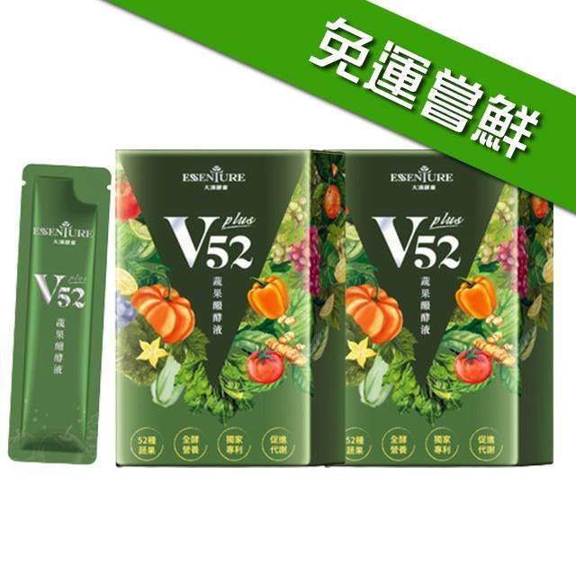 【大漢酵素】V52蔬果維他植物醱酵液PLUS x2盒(10入/盒)免運嘗鮮