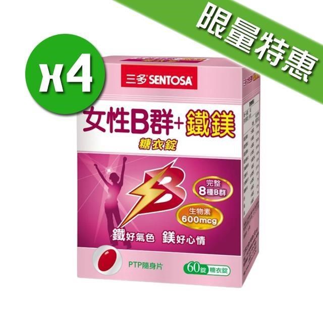 女性B群鐵鎂錠x4盒(60錠/盒)限量特惠