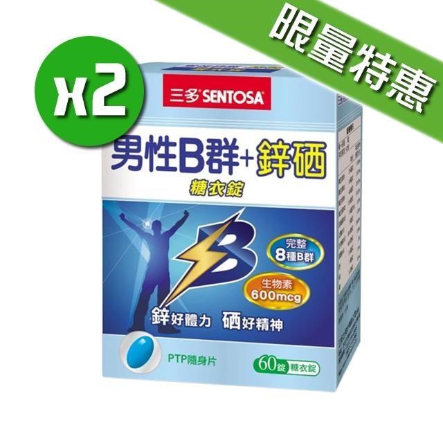 男性B群+鋅硒糖衣錠X2盒(60錠)專屬男性
