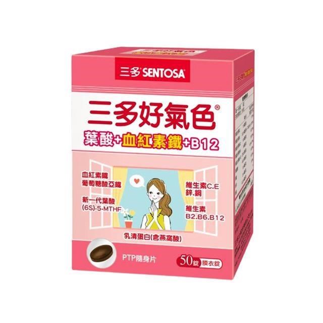 【三多生技】好氣色複方膜衣錠(50錠/盒)