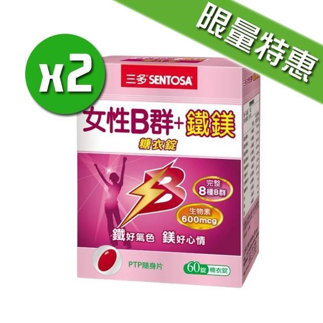 女性B群鐵鎂錠x2盒(60錠/盒)專屬女性
