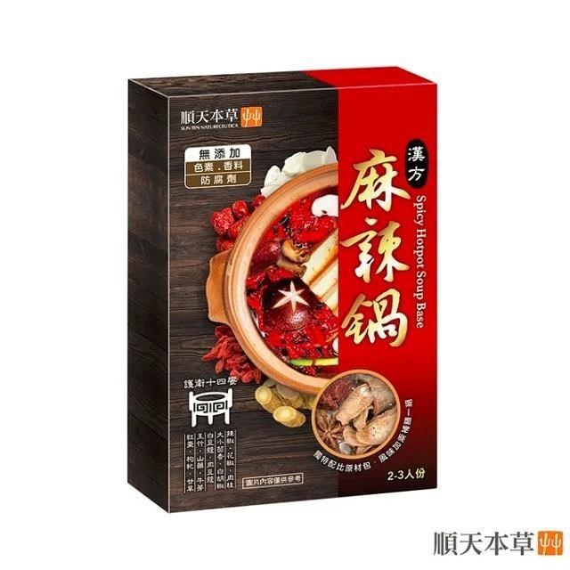 Sun Ten 順天本草 漢方麻辣鍋(200g/盒)超值六盒組