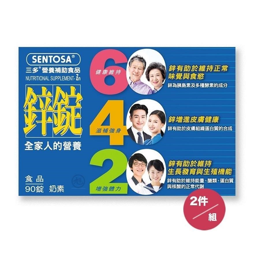 SENTOSA 三多 鋅錠(90錠/盒)