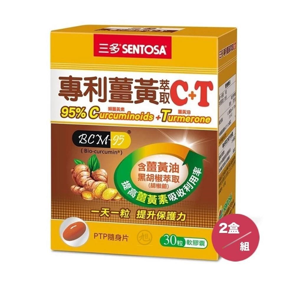 SENTOSA 三多 薑黃萃取C+T軟膠囊