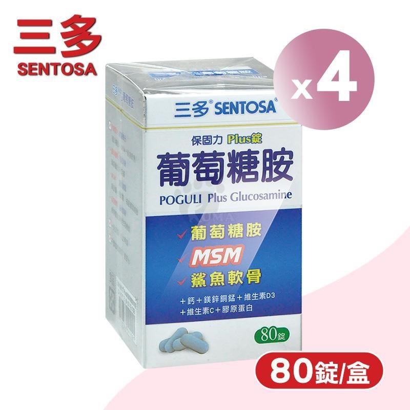 SENTOSA 三多 保固力Plus錠 葡萄糖胺 X4盒(80錠/盒)-葡萄糖胺/MSM/鯊魚軟骨