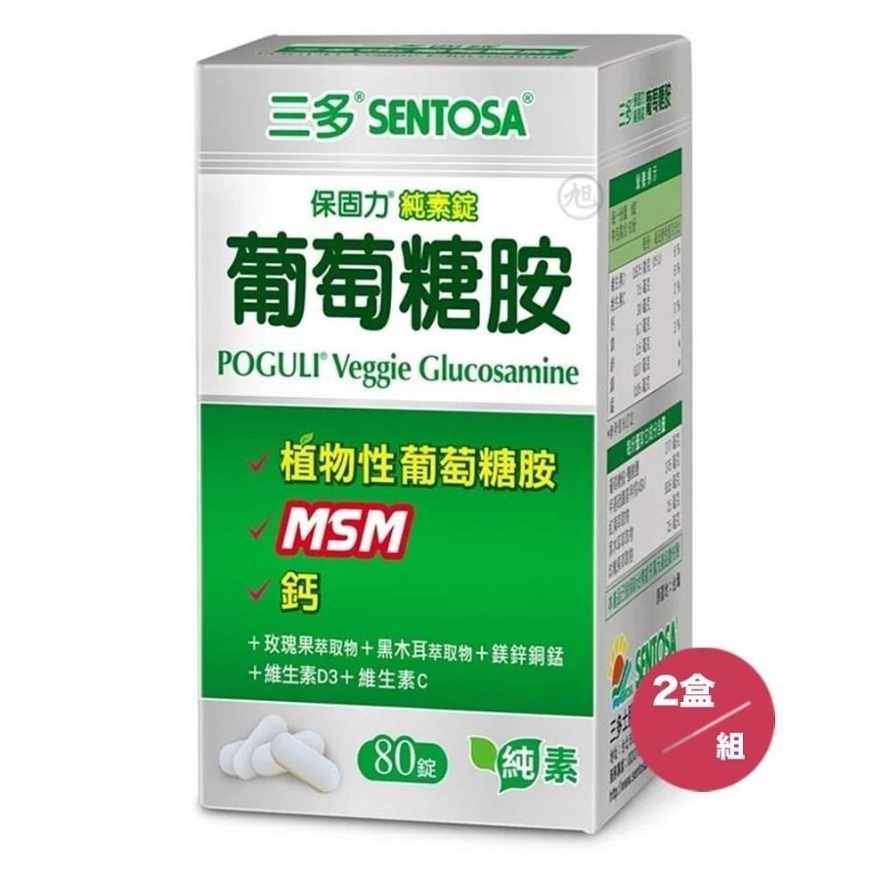 SENTOSA 三多 保固力葡萄糖胺-純素錠 (80錠/盒)*2入組