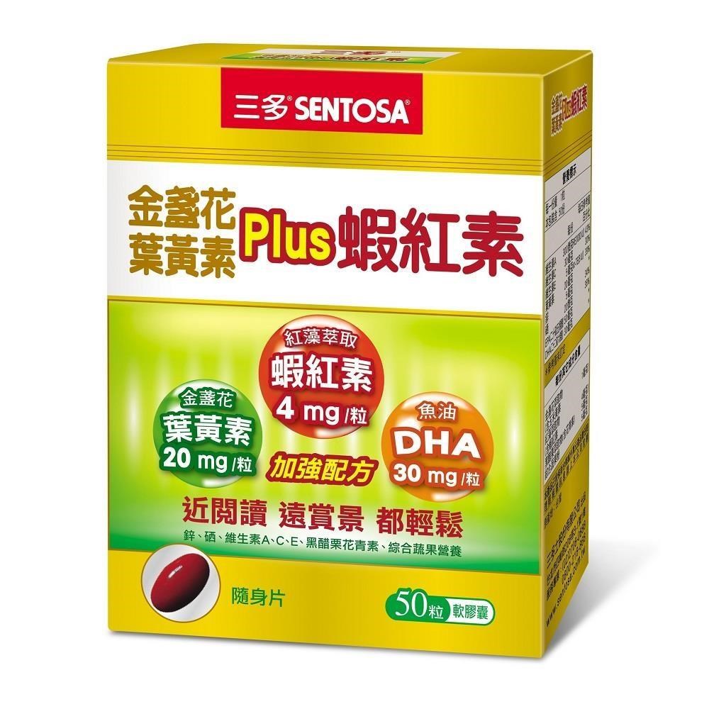 金盞花葉黃素Plus蝦紅素軟膠囊 (50粒/盒) *2入組