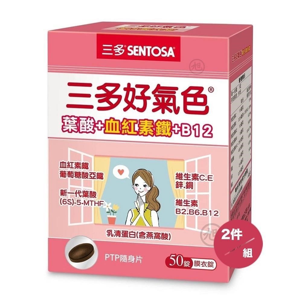 SENTOSA 三多 好氣色複方膜衣錠(50錠/盒)*2件組