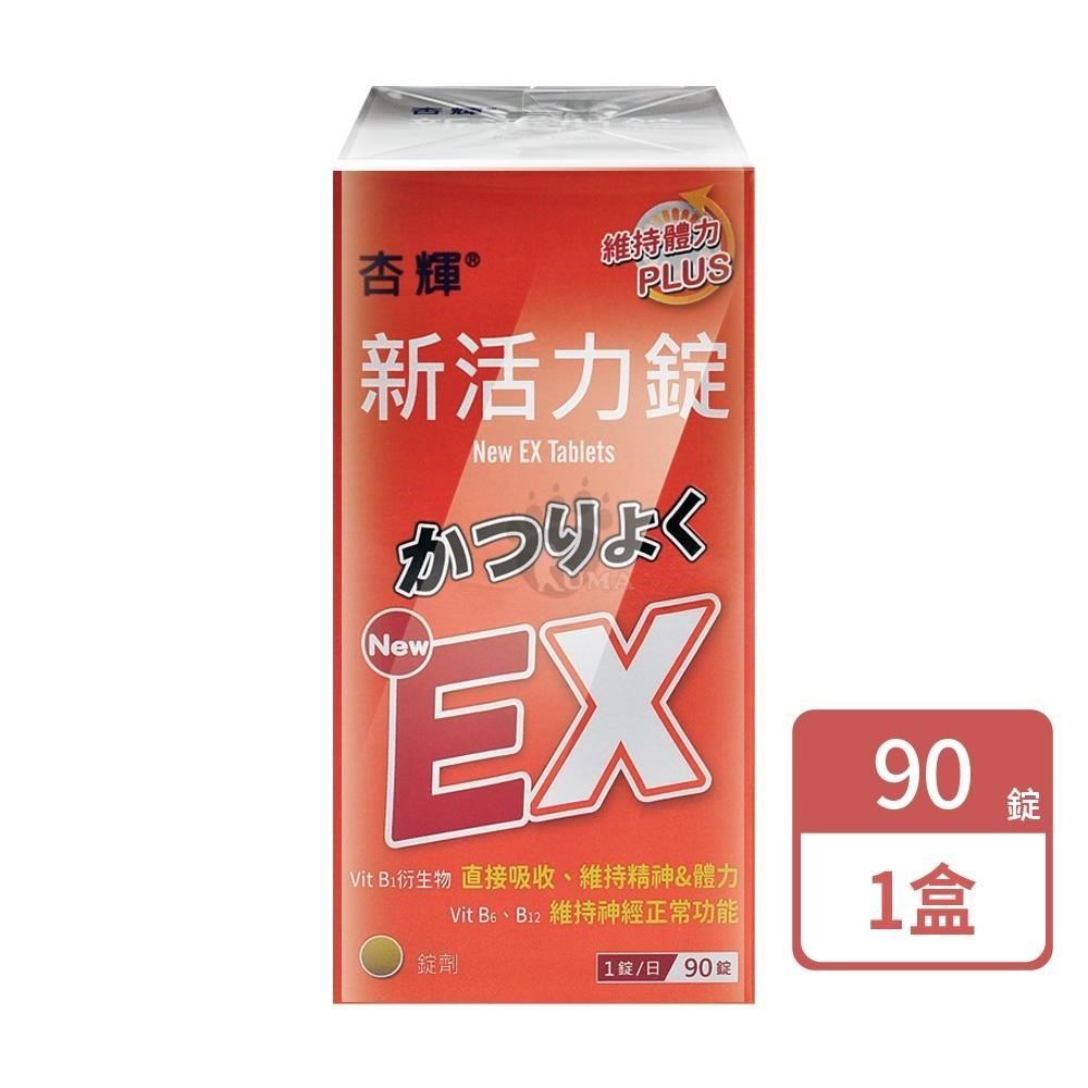 杏輝醫藥 新活力錠(90粒/盒)-綜合B群
